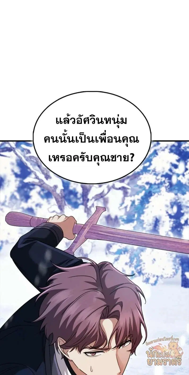 Mightiest Melee Magician สุดยอดจอมเวทย์สายประชิด ตอนที่ 65 หน้า 17