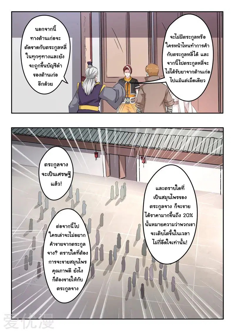 Martial Master ตอนที่ 389 หน้า 6