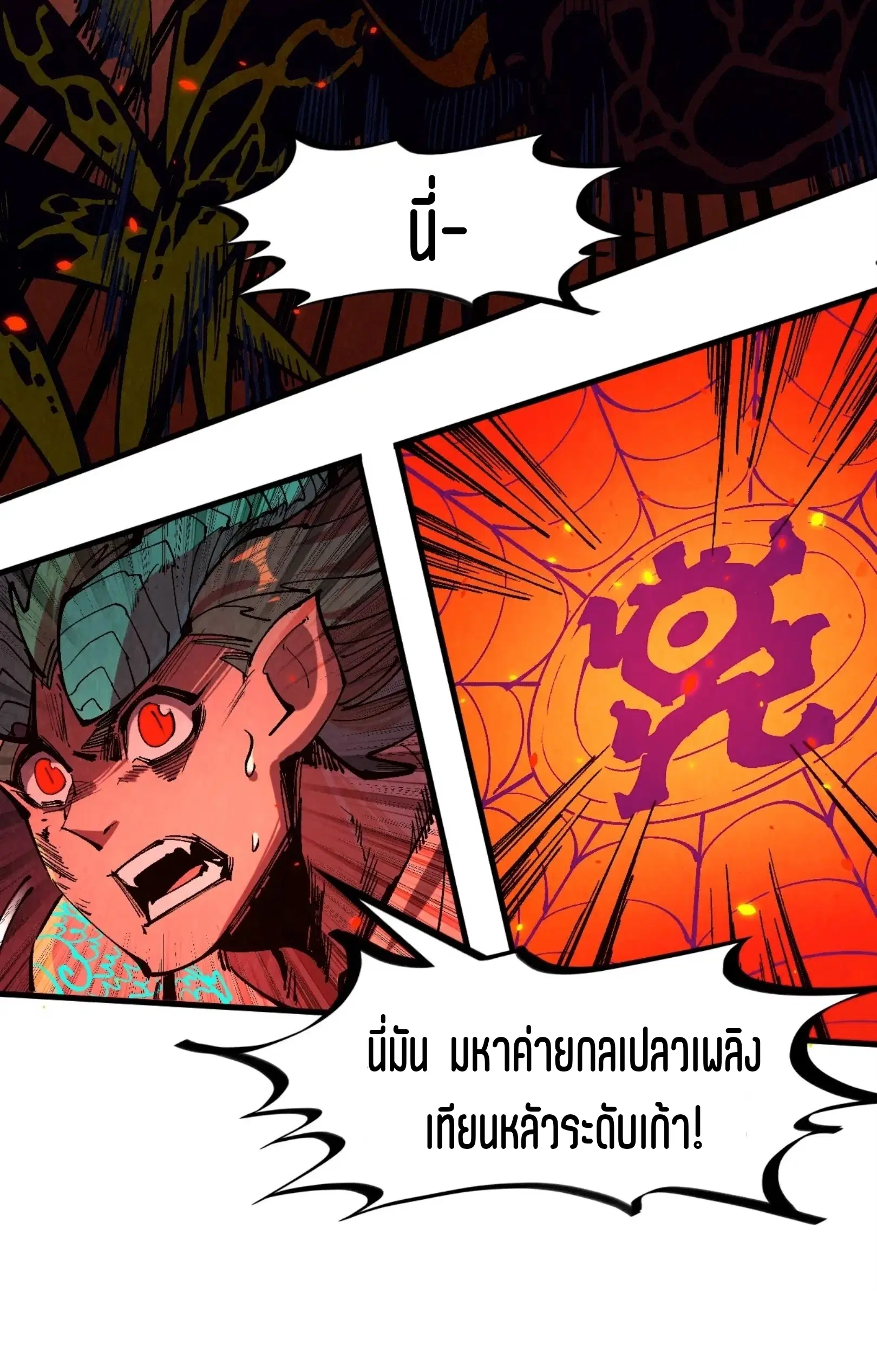 The Eternal Supreme ตอนที่ 241 หน้า 31