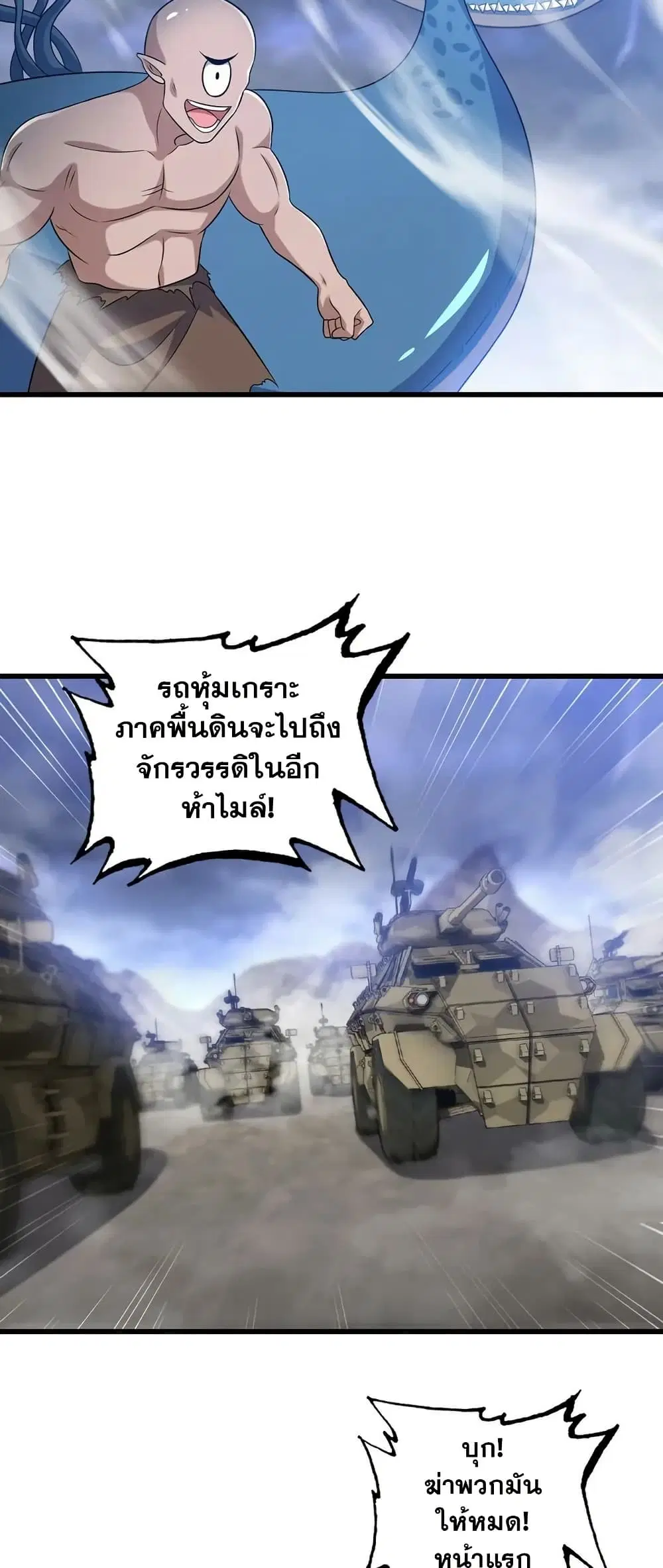 My Wife is a Demon Queen ตอนที่ 422 หน้า 11
