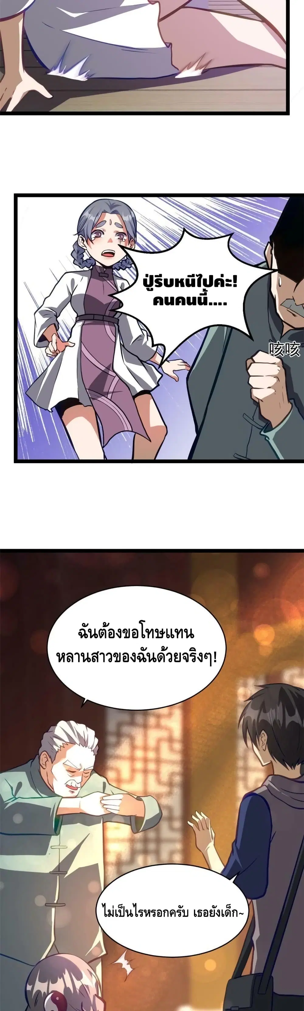 The Best Medical god in the city ตอนที่ 13 หน้า 18