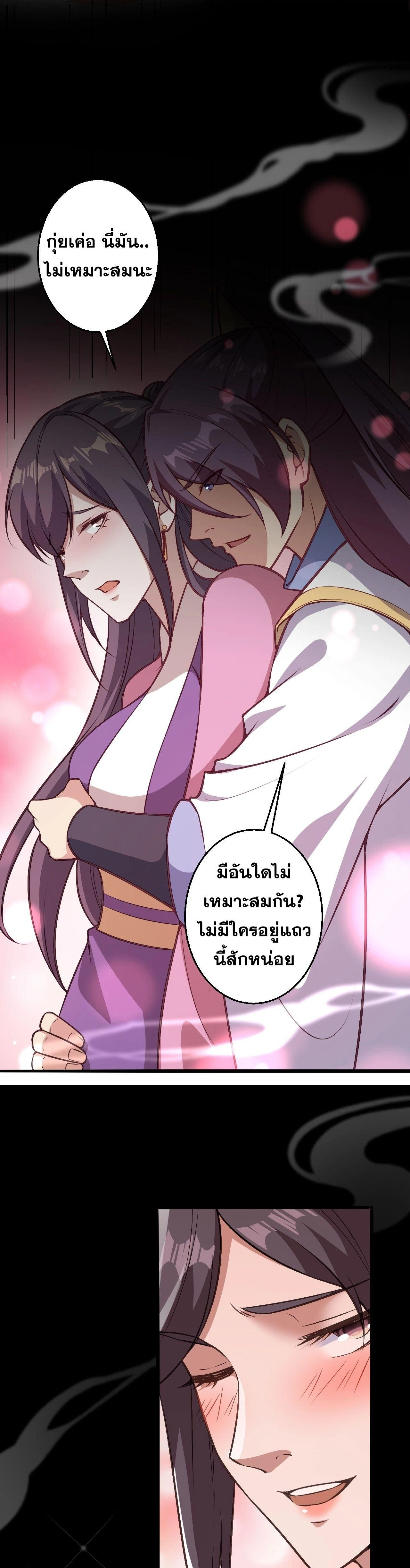 Against the Gods ตอนที่ 631 หน้า 19
