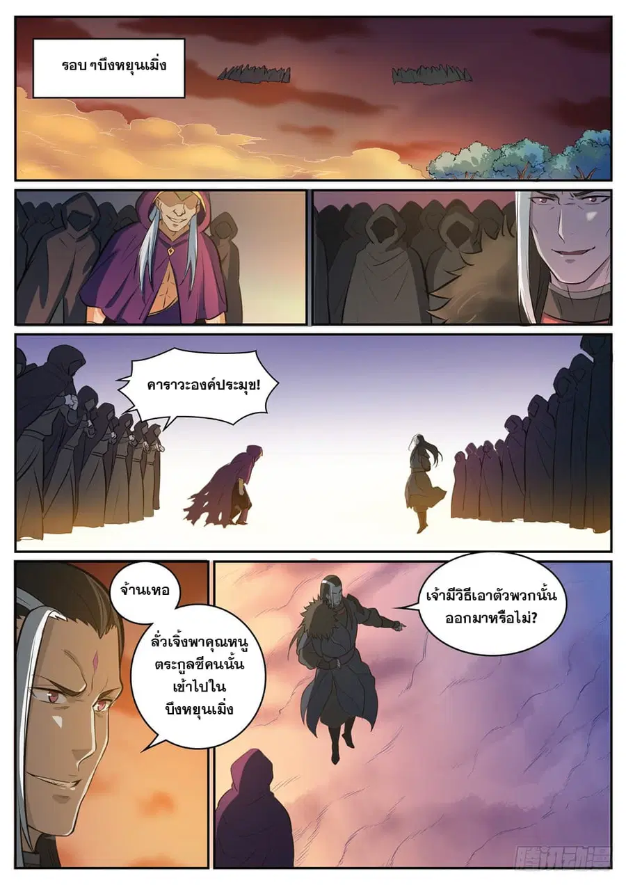 Bailian Chengshen ตอนที่ 311 หน้า 6