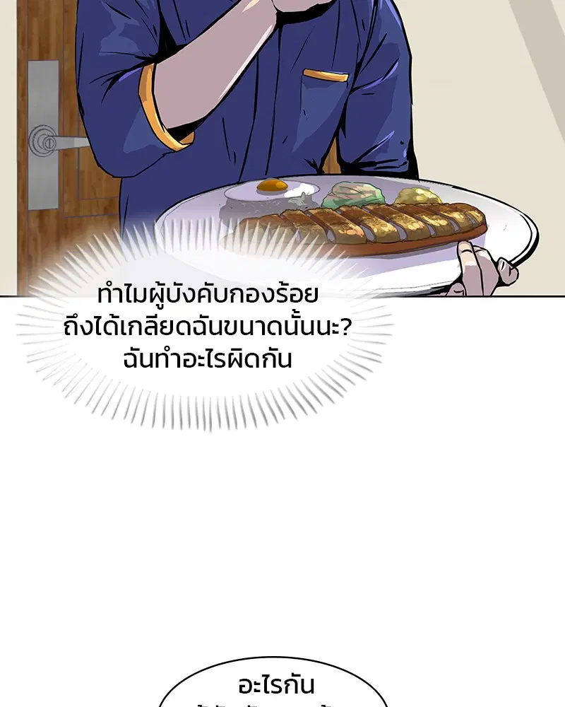 Kitchen Soldier ตอนที่ 8 หน้า 36