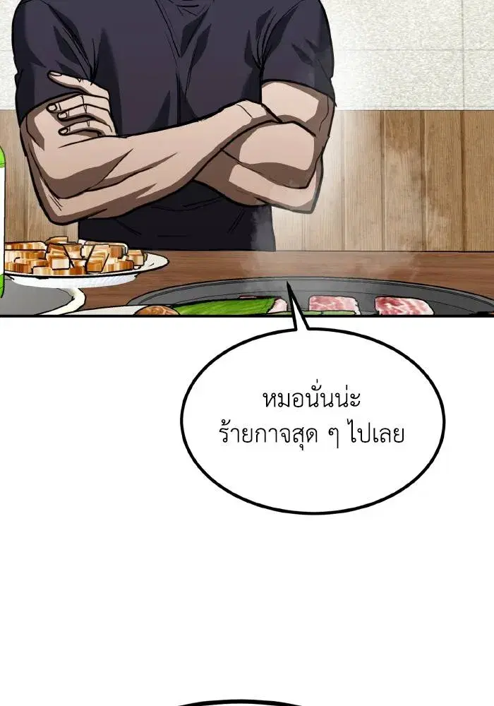 King of the Octagon ตอนที่ 38 หน้า 61