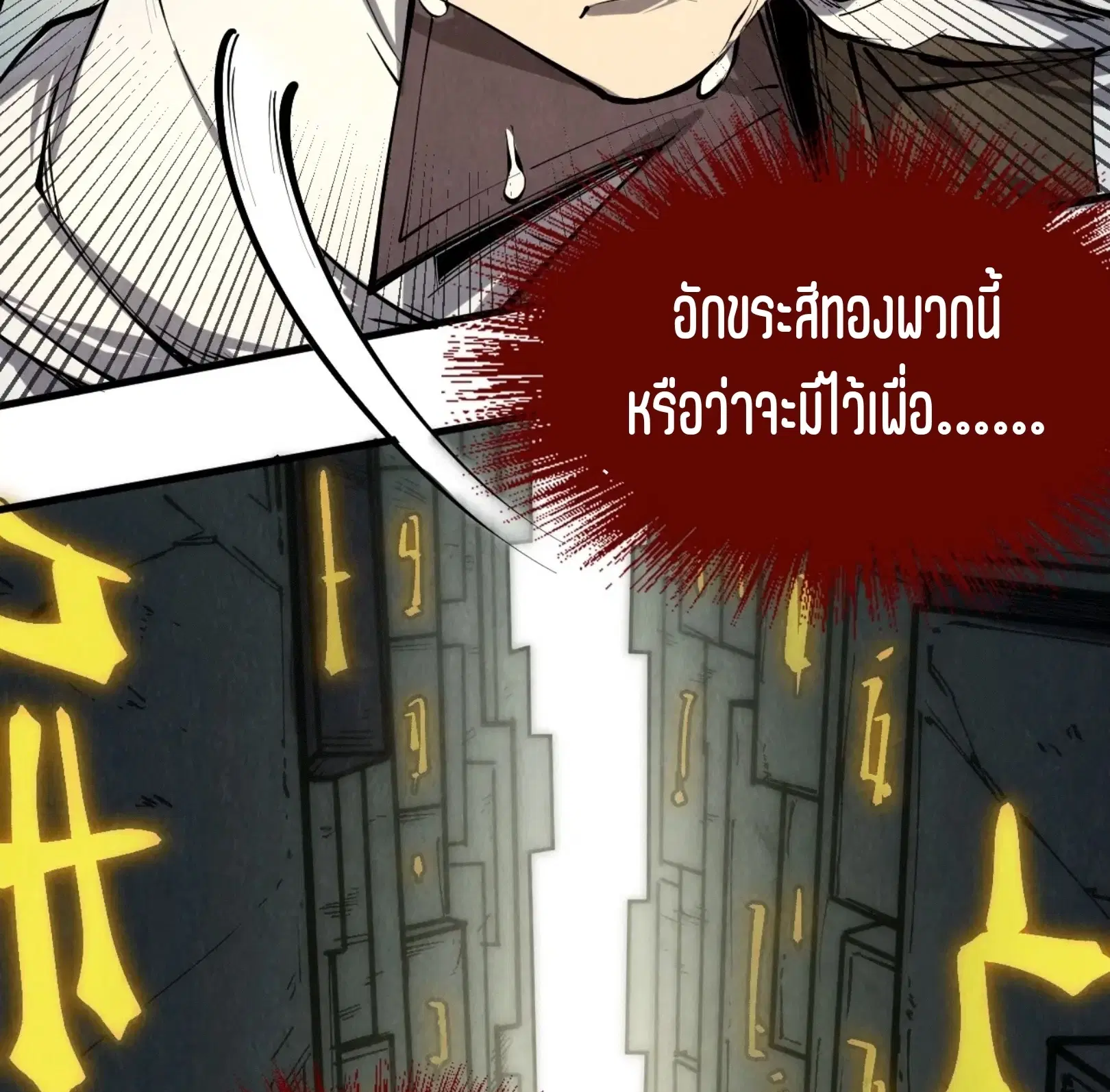 The Eternal Supreme ตอนที่ 206 หน้า 58