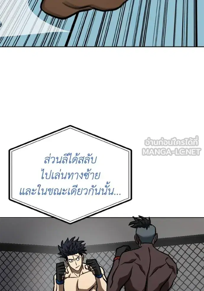 King of the Octagon ตอนที่ 157 หน้า 91