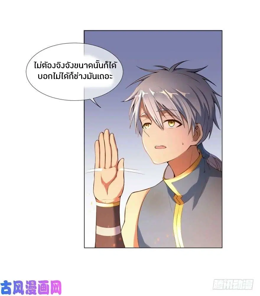 Zhi Zun Chong Sheng ตอนที่ 2 หน้า 25