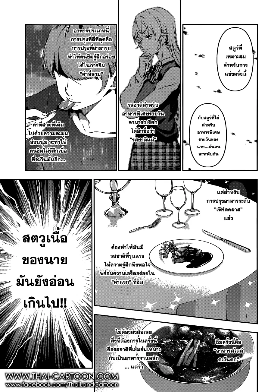 Shokugeki no Soma ตอนที่ 85 หน้า 6