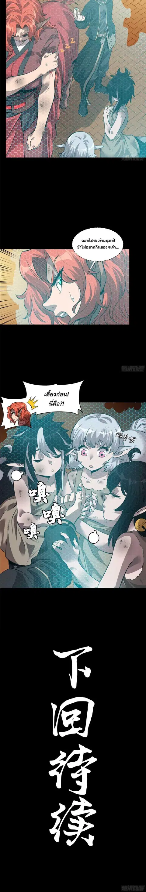 Legend of Star General ตอนที่ 160 หน้า 25