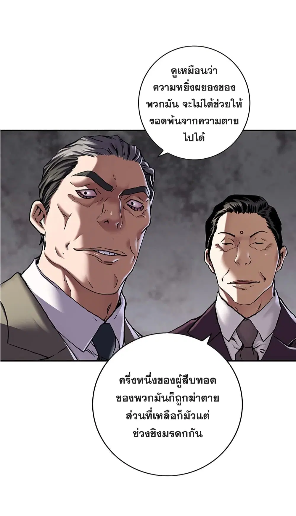 Leviathan ตอนที่ 131 หน้า 36