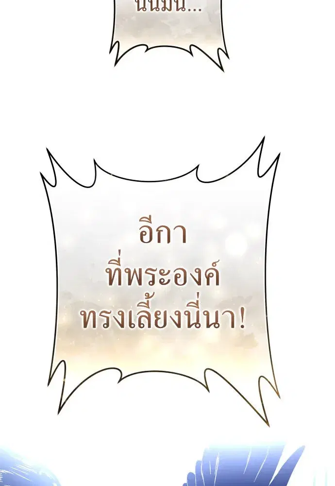 Your Throne ตอนที่ 233 หน้า 17