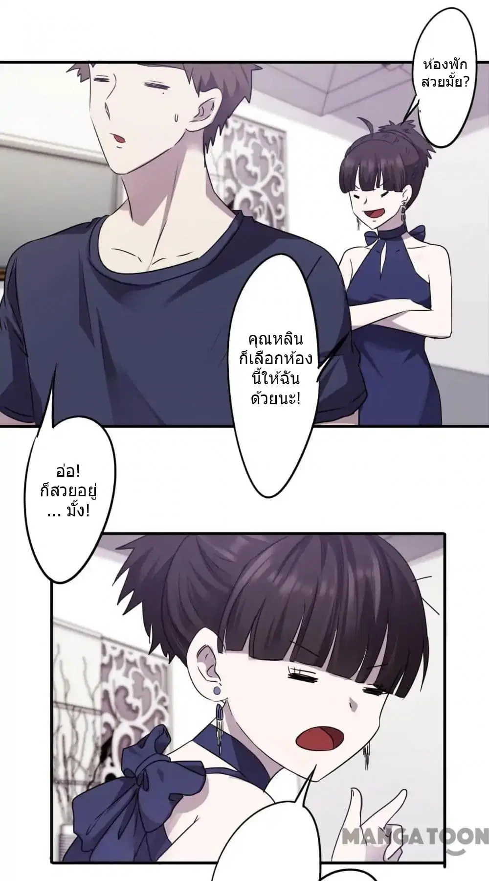 Strongest Worker ตอนที่ 71 หน้า 6