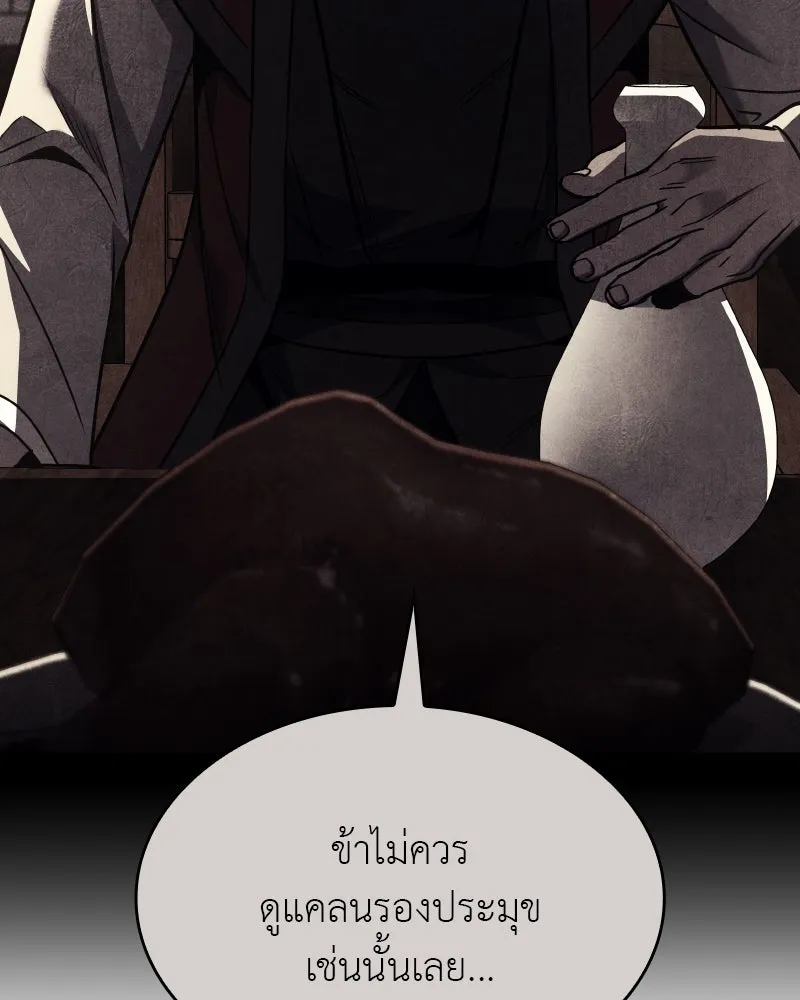 I Reincarnated As The Crazed Heir เกิดอีกทีเป็นว่าที่ประมุขลัทธิมาร ตอนที่ 111 หน้า 194