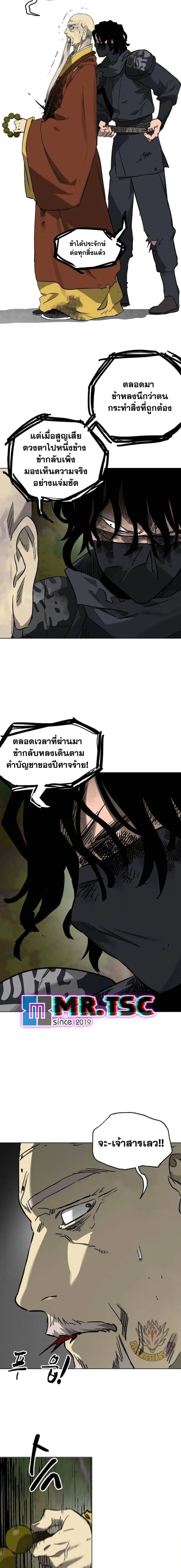 Infinite Level Up In Murim ตอนที่ 248 หน้า 26