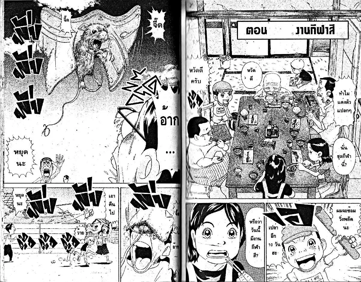 Urayasu Tekkin Kazoku ตอนที่ 93 หน้า 6