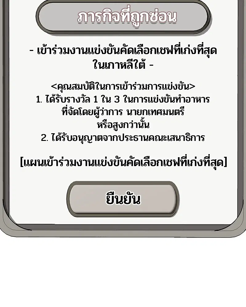 Kitchen Soldier ตอนที่ 119 หน้า 110
