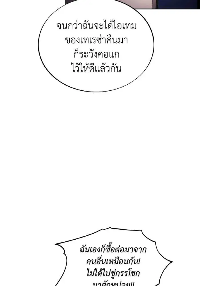 How to Live as a Villain ตอนที่ 87 หน้า 28
