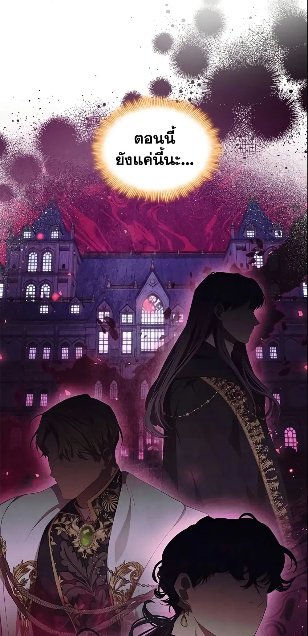 The Beloved Little Princess ตอนที่ 145 หน้า 31