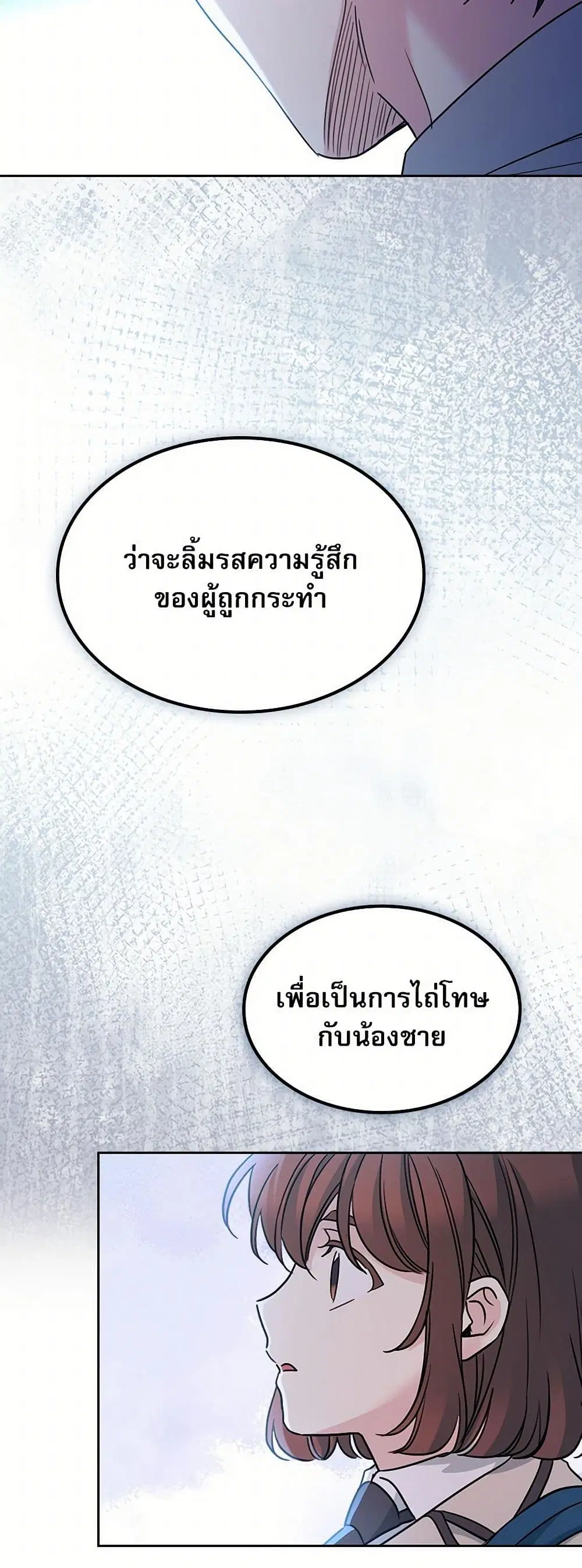 My Life as an Internet Novel ตอนที่ 225 หน้า 21