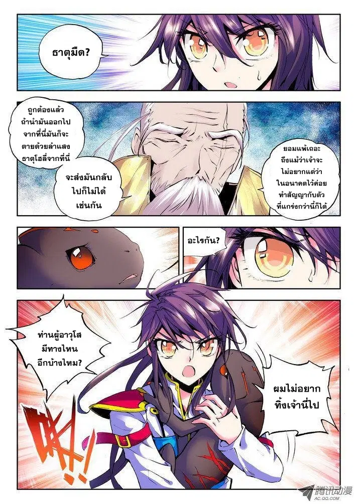 Shen Yin Wang Zuo ตอนที่ 22 หน้า 16