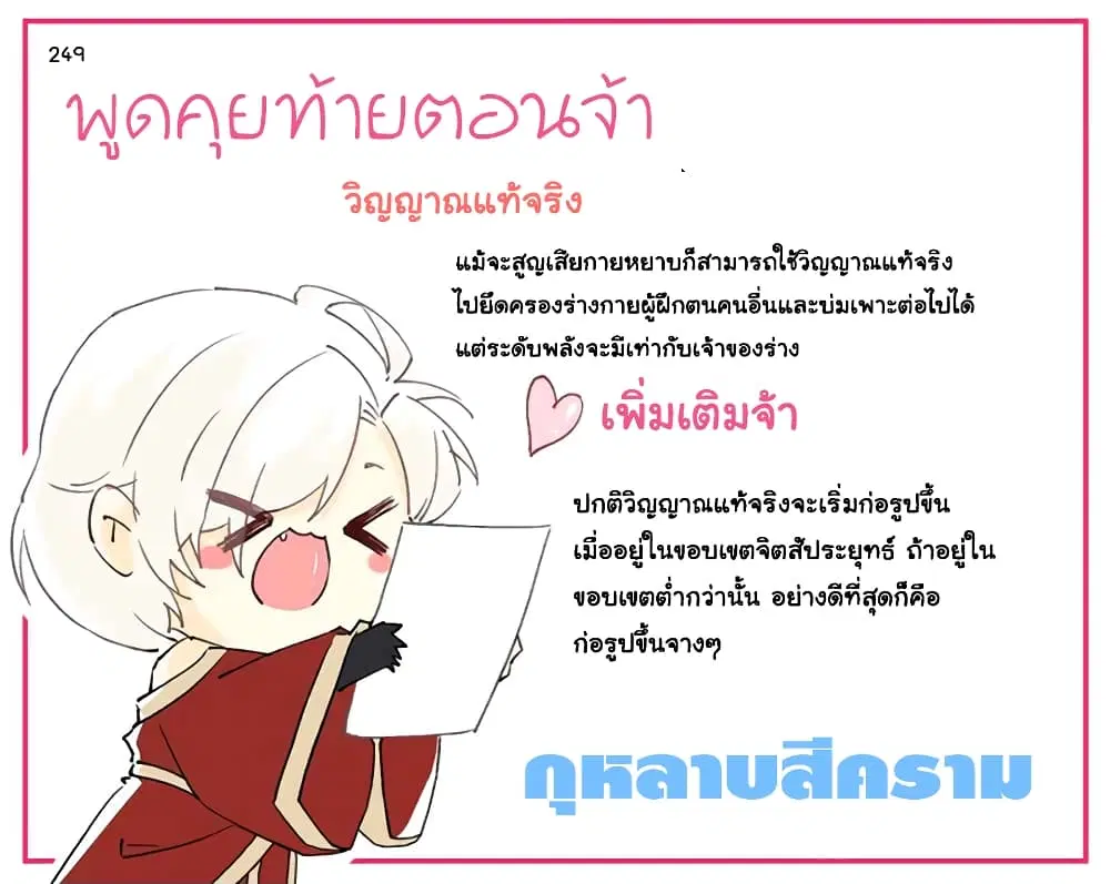 Yong Heng Zhi Zun ตอนที่ 249 หน้า 15