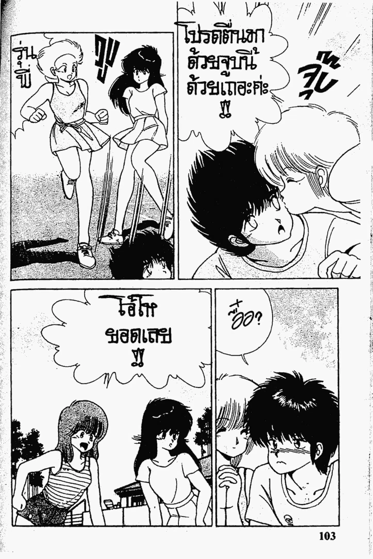 Kimagure Orange☆Road ตอนที่ 110 หน้า 16
