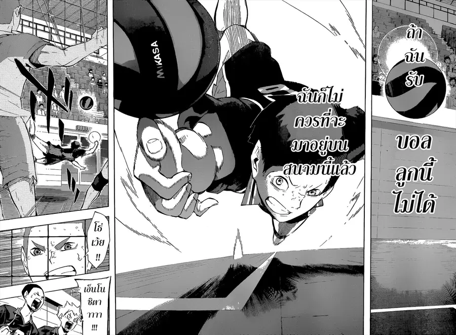Haikyuu!! ตอนที่ 122 หน้า 16