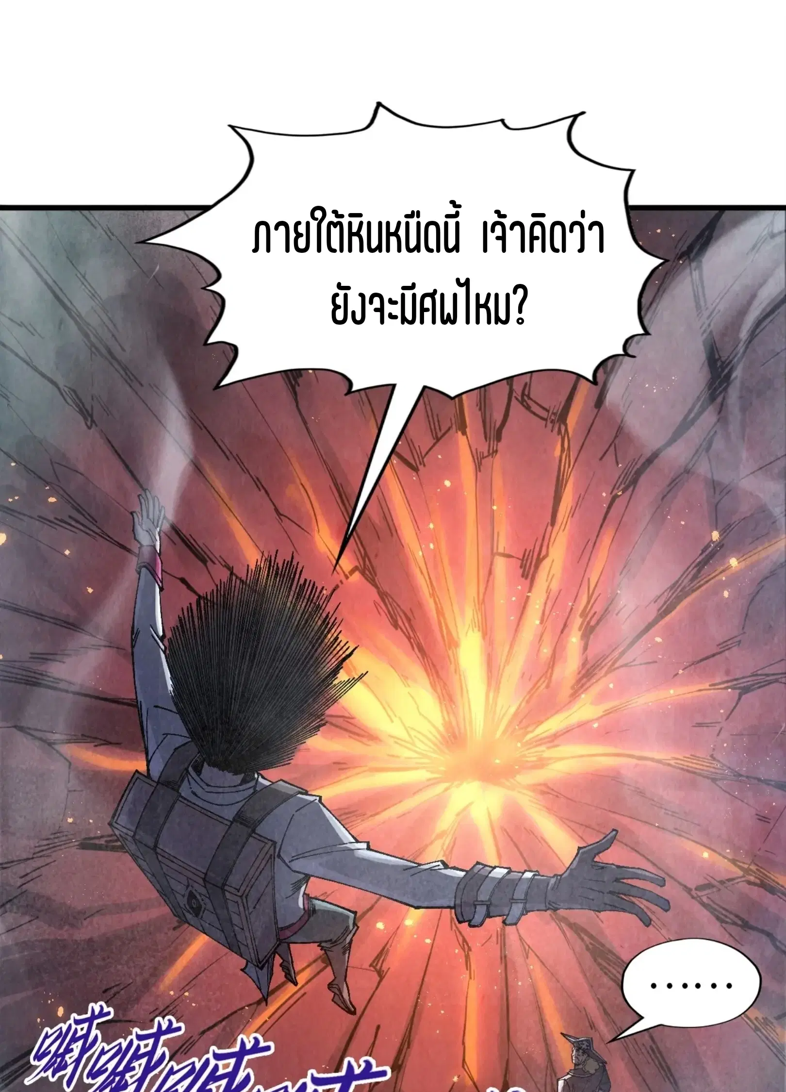 The Eternal Supreme ตอนที่ 296 หน้า 19