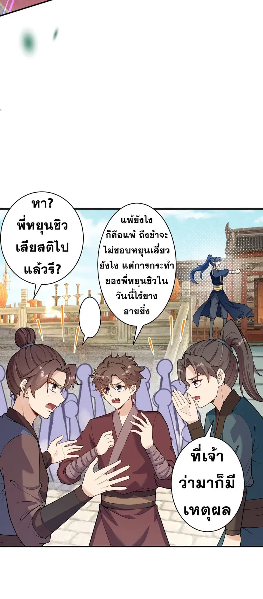 Against the Gods ตอนที่ 337 หน้า 18