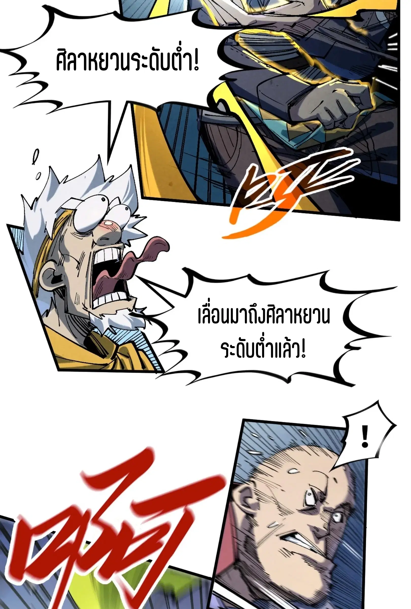 The Eternal Supreme ตอนที่ 229 หน้า 39