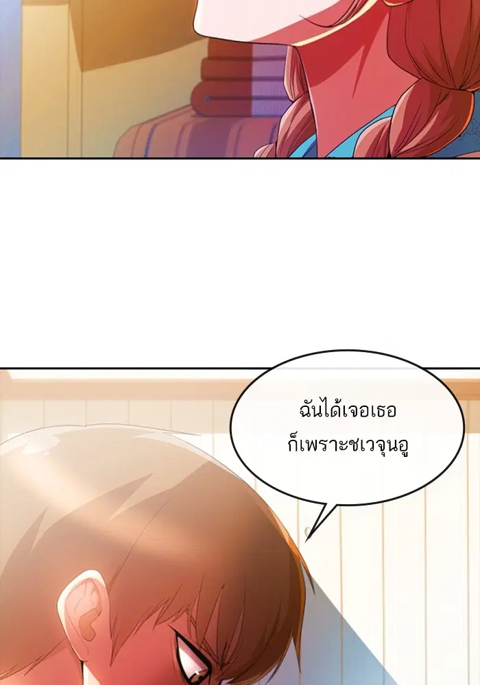Random Chat ตอนที่ 293 หน้า 84