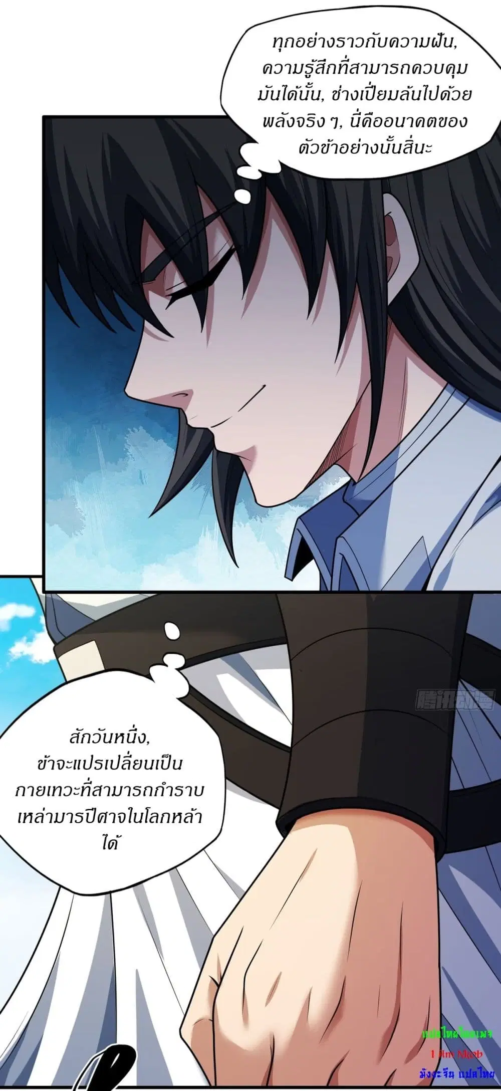 God of Martial Arts ตอนที่ 791 หน้า 14