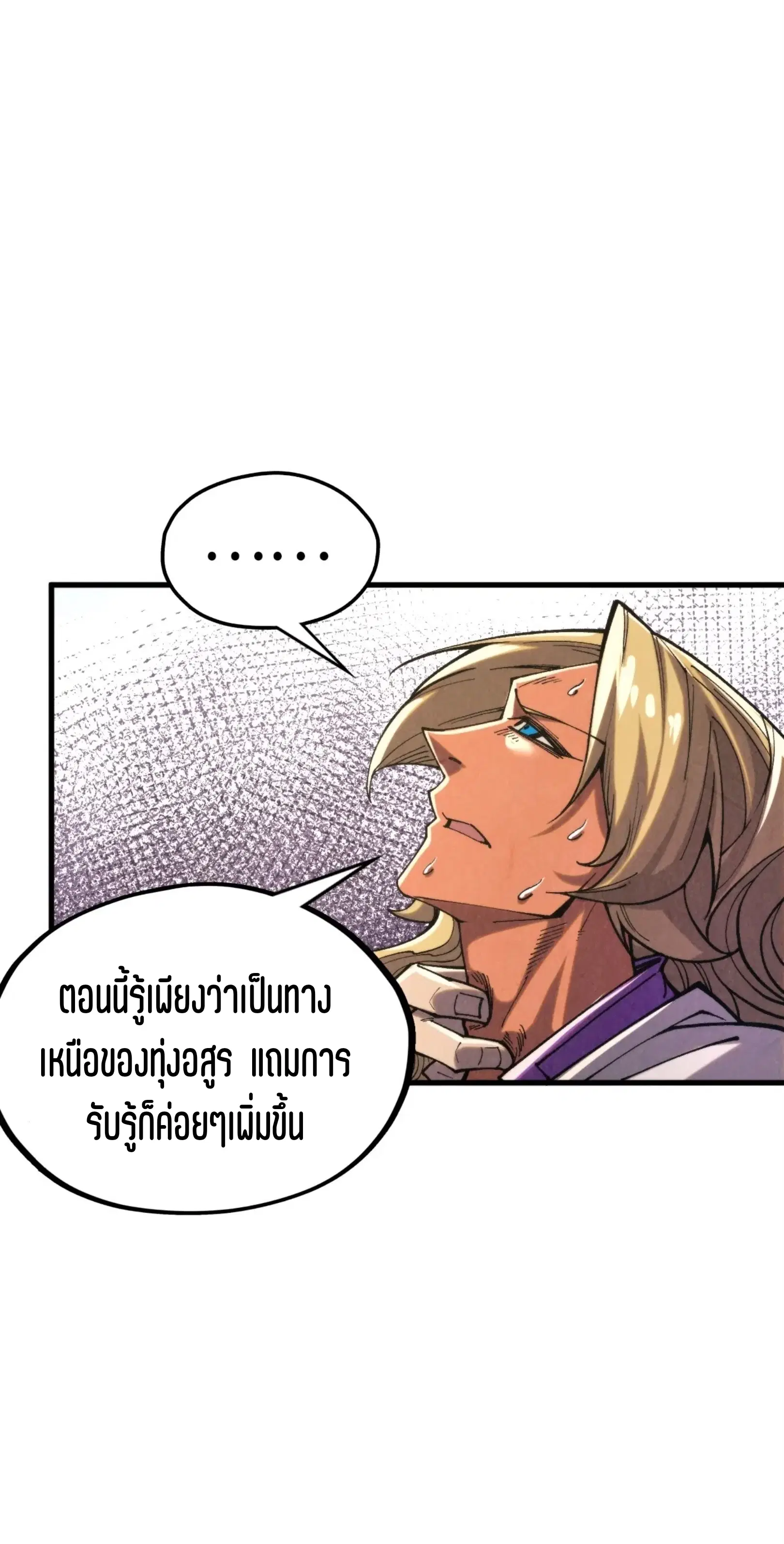 The Eternal Supreme ตอนที่ 329 หน้า 33
