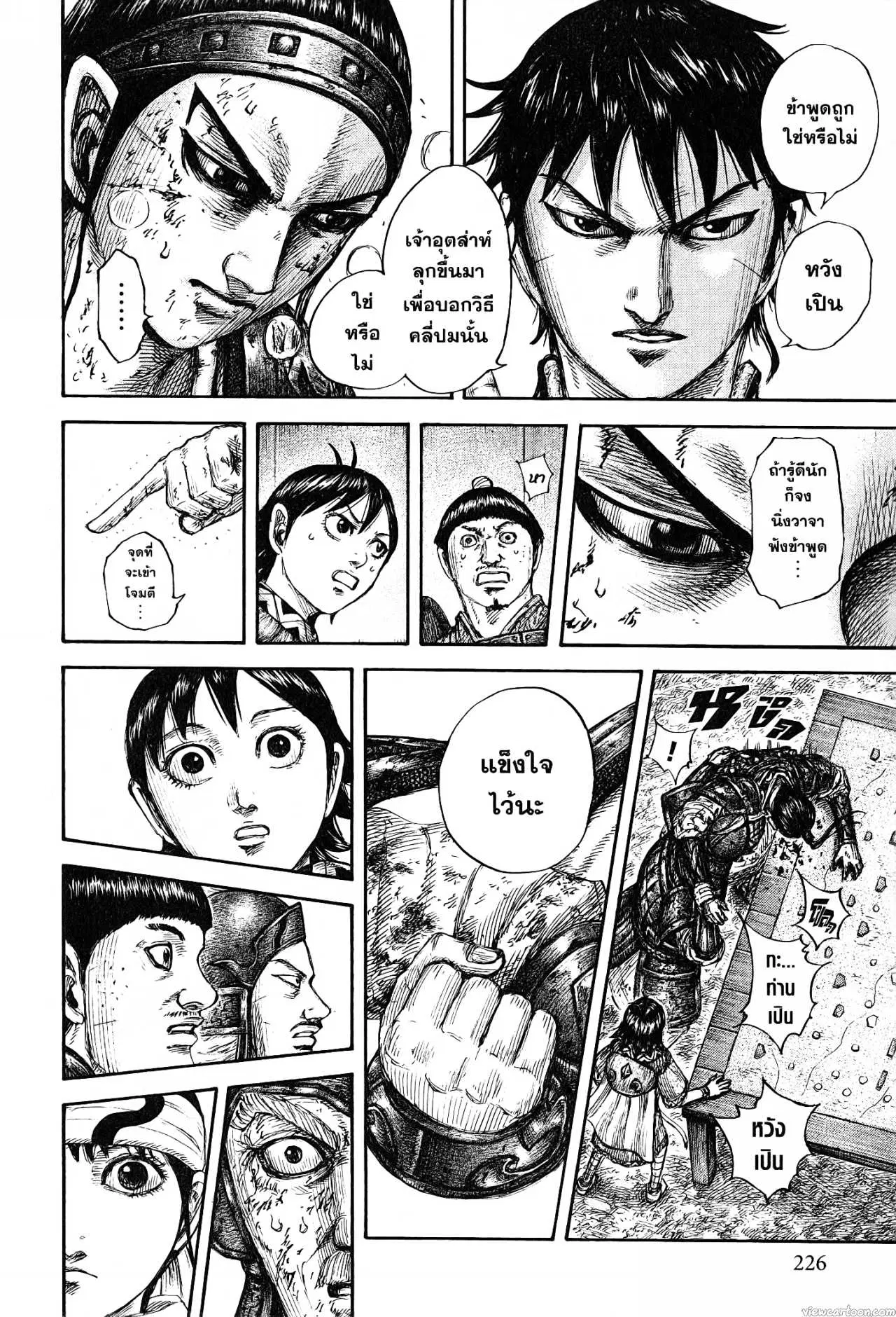 Kingdom ตอนที่ 679 หน้า 18