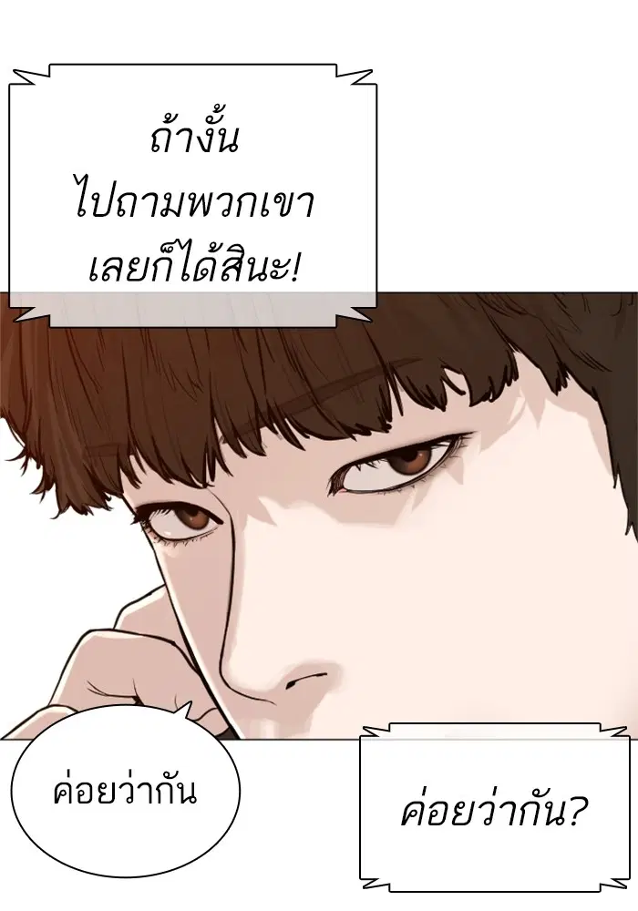 How to Fight ตอนที่ 163 หน้า 10
