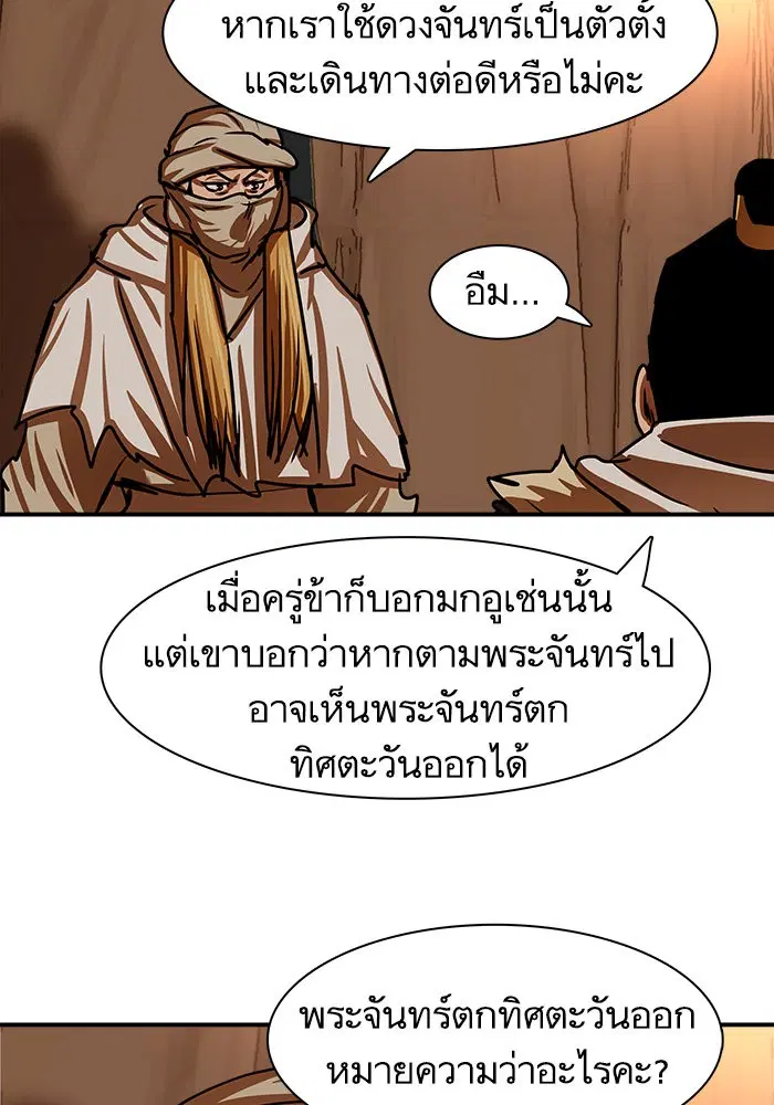Escort Warrior ตอนที่ 188 หน้า 20