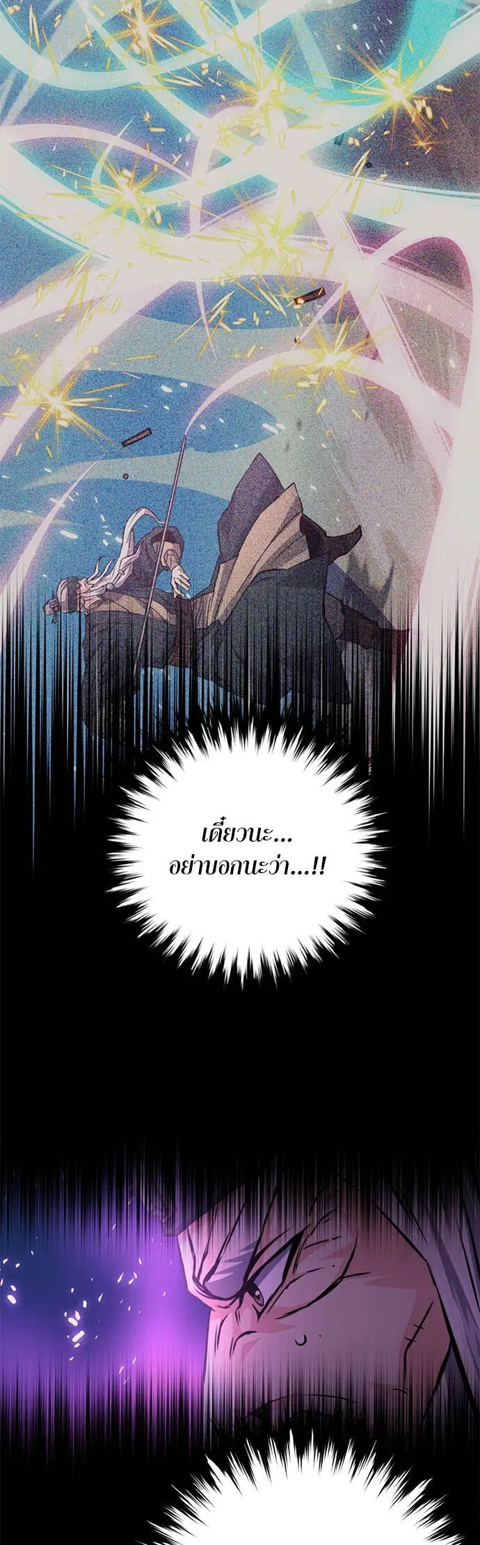 The Druid of Seoul Station ตอนที่ 125 หน้า 78