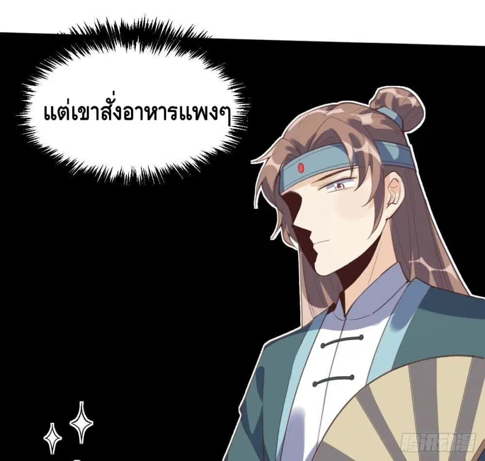 It Turns Out That I Am A Big Cultivator ตอนที่ 72 หน้า 62