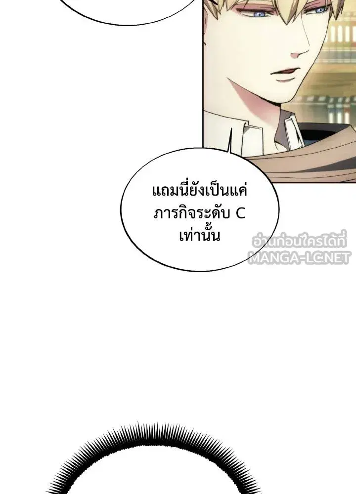 How to Live as a Villain ตอนที่ 132 หน้า 75