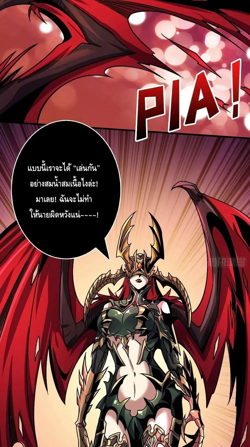 King Account at the Start ตอนที่ 228 หน้า 45