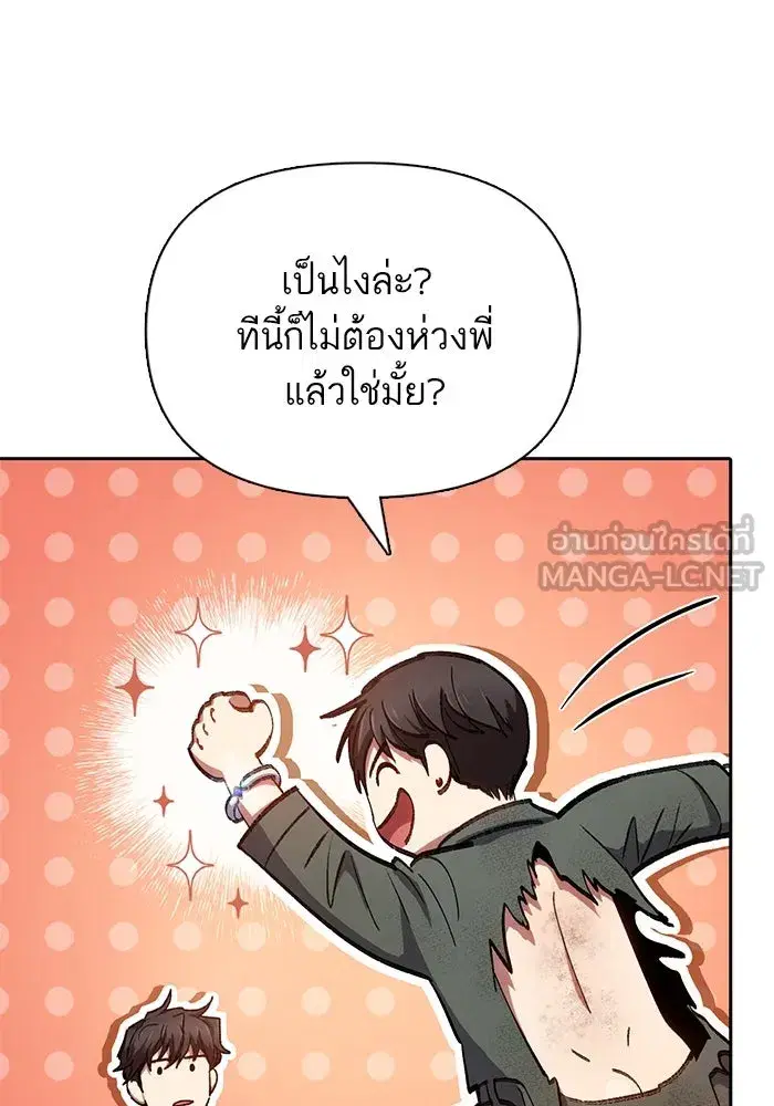 The S-Classes That I Raised (My S-Class Hunters) ตอนที่ 104 หน้า 15