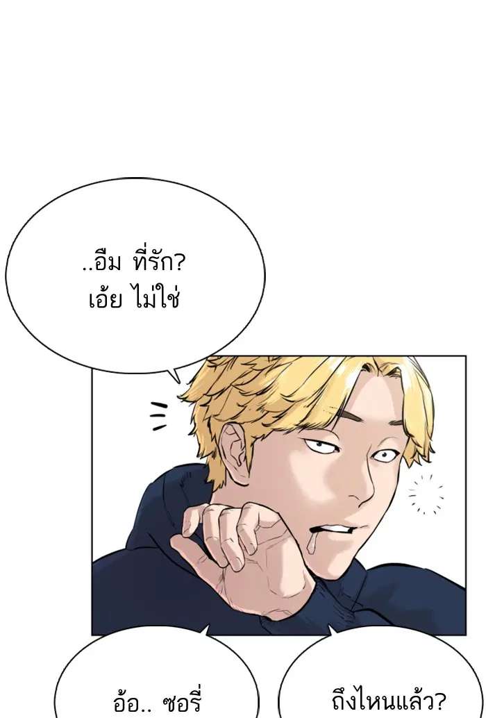 How to Fight ตอนที่ 13 หน้า 34