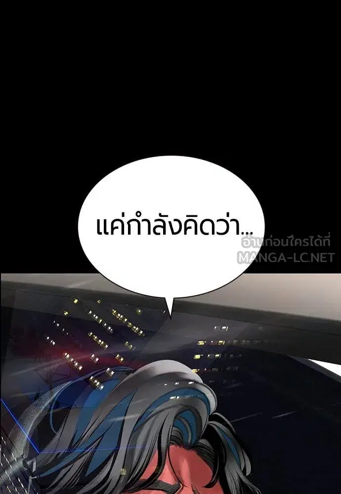 Jungle Juice ตอนที่ 172 หน้า 149