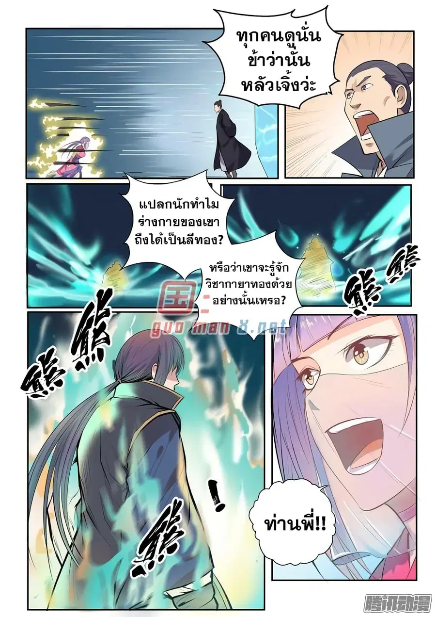 Bailian Chengshen ตอนที่ 77 หน้า 5