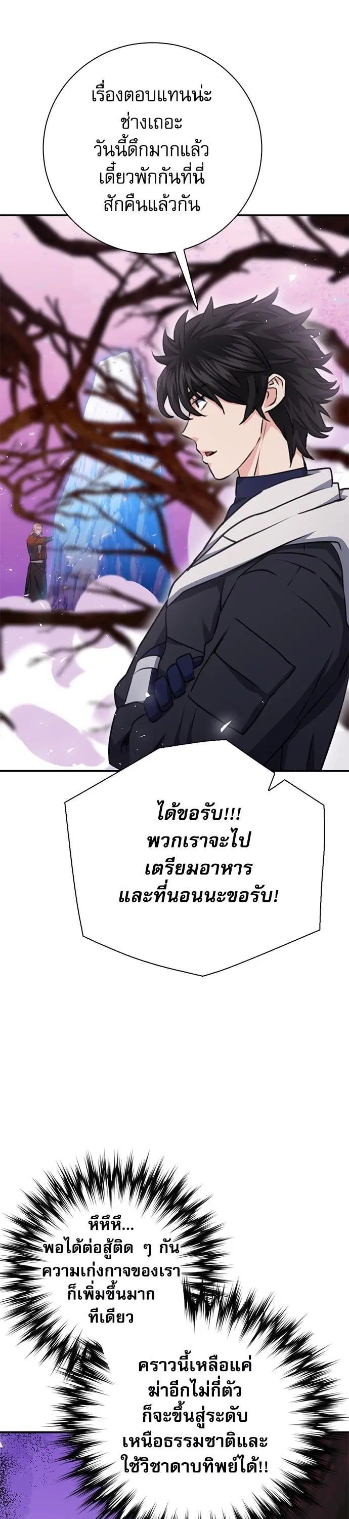 Seoul Station Druid ตอนที่ 146 หน้า 18