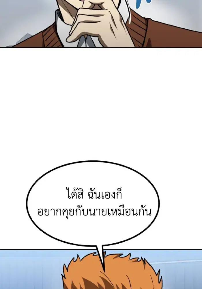 King of the Octagon ตอนที่ 104 หน้า 76