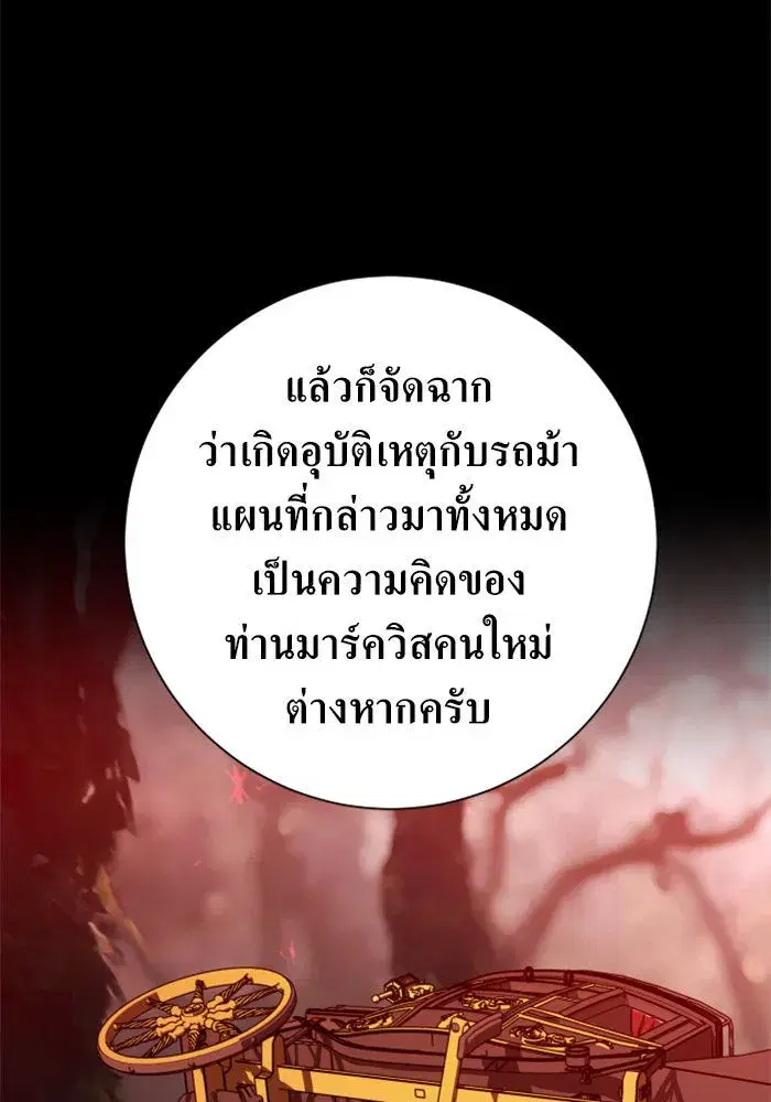 Your Throne ตอนที่ 133 หน้า 176