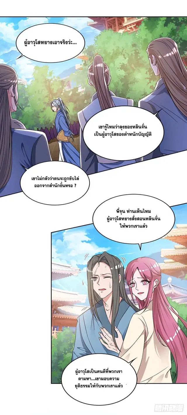 Reborn 80,000 years ตอนที่ 133 หน้า 13