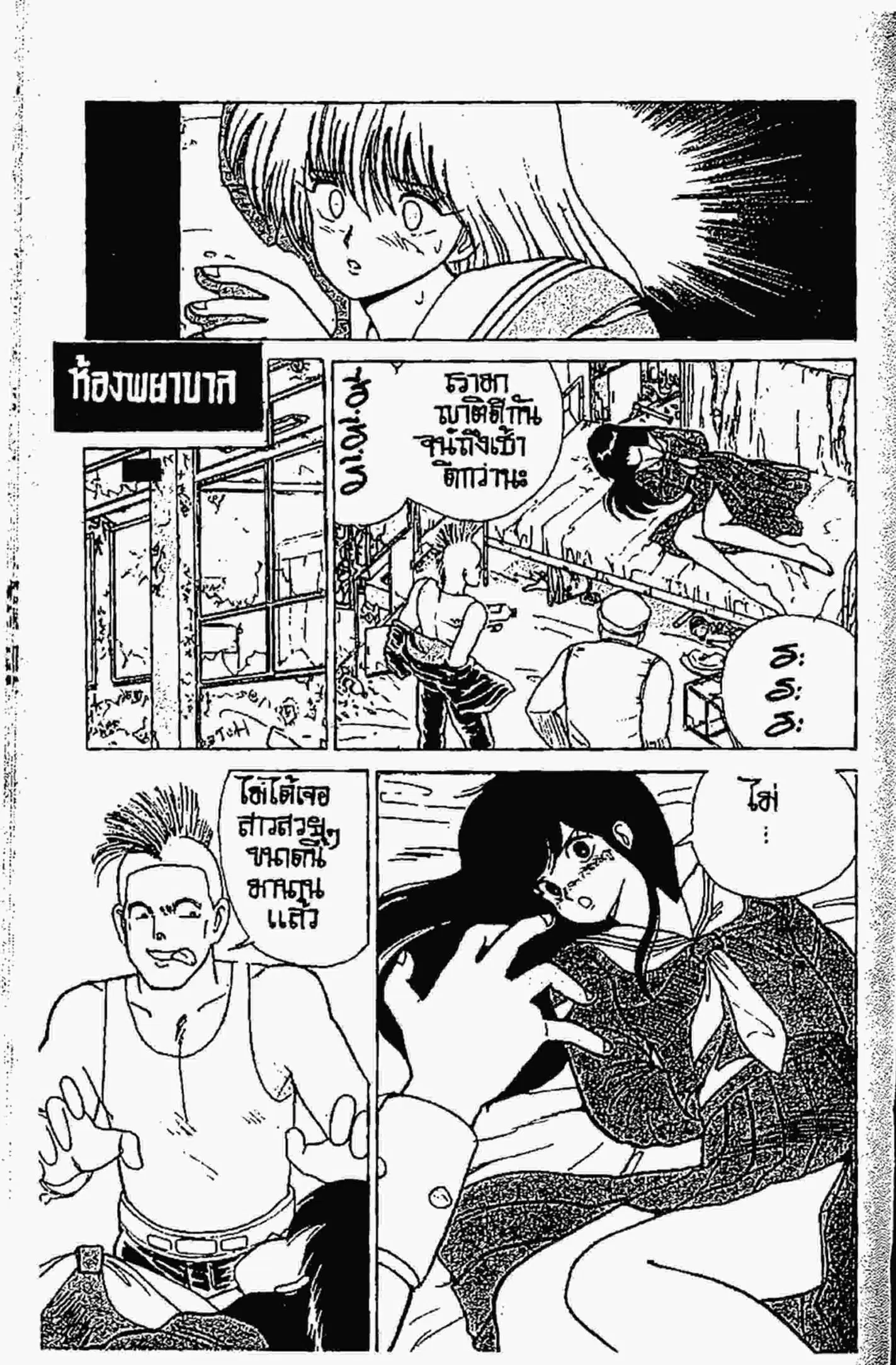 Kimagure Orange☆Road ตอนที่ 80 หน้า 14